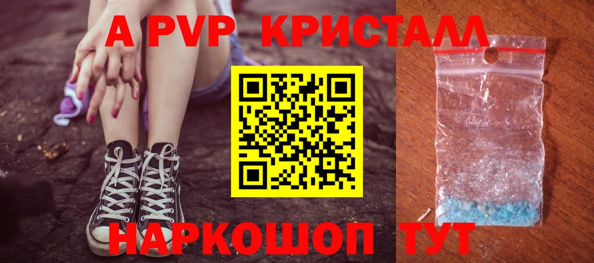 Альфа ПВП Crystall  Альфа ПВП  Фрязино  дарнет шоп  Alpha PVP кристаллы  Вход с VPN  Альфа ПВП СК 