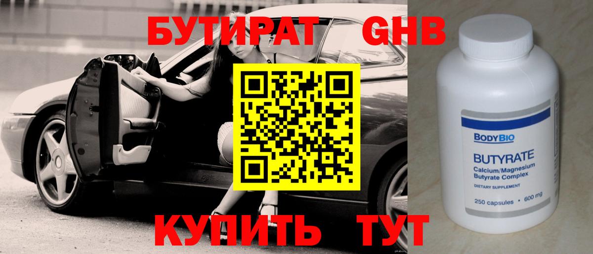 БУТИРАТ буратино Фрязино