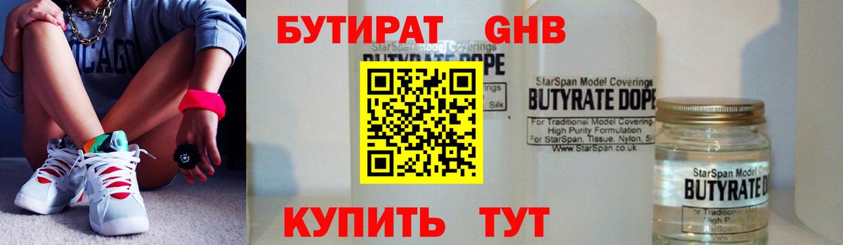 БУТИРАТ  Вход с VPN  Фрязино  БУТИРАТ Butirat 