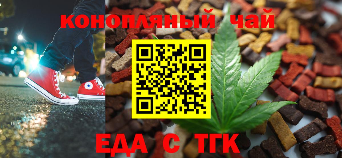 Еда ТГК конопля  Вход с VPN  Фрязино 