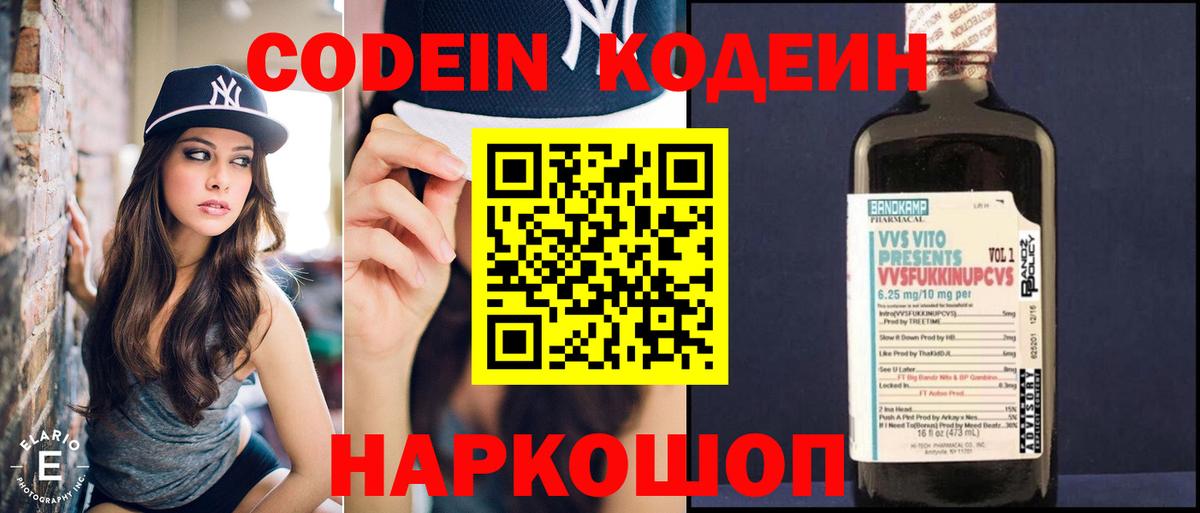 Кодеин напиток Lean (лин)  Вход с VPN  Codein напиток Lean (лин)  Фрязино 