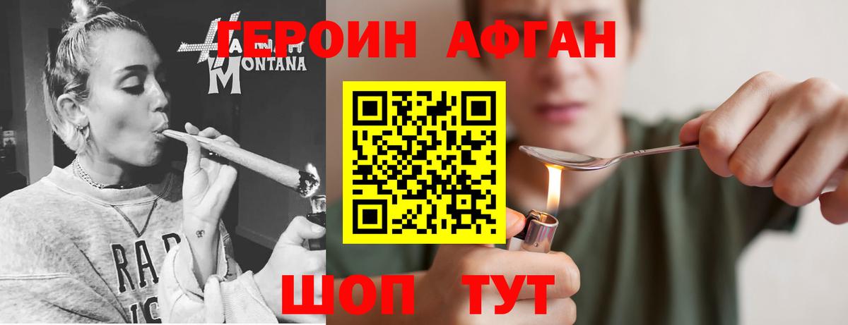 ГЕРОИН Афган Фрязино