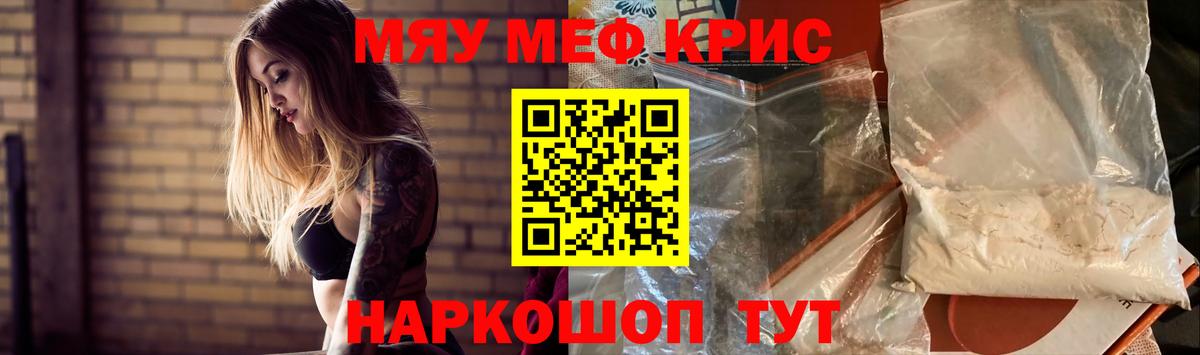 МЯУ-МЯУ VHQ  Вход с VPN  Меф  Фрязино  Меф мяу мяу 