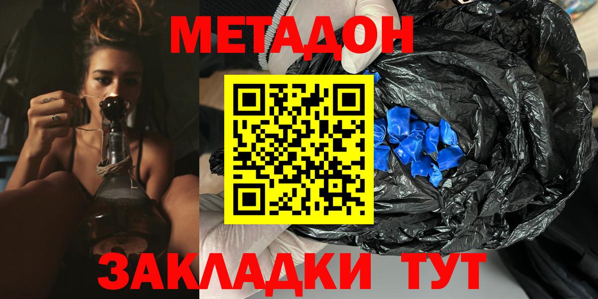 Метадон кристалл  Вход с VPN  Фрязино 